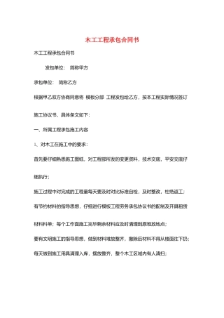木工工程承包合同书