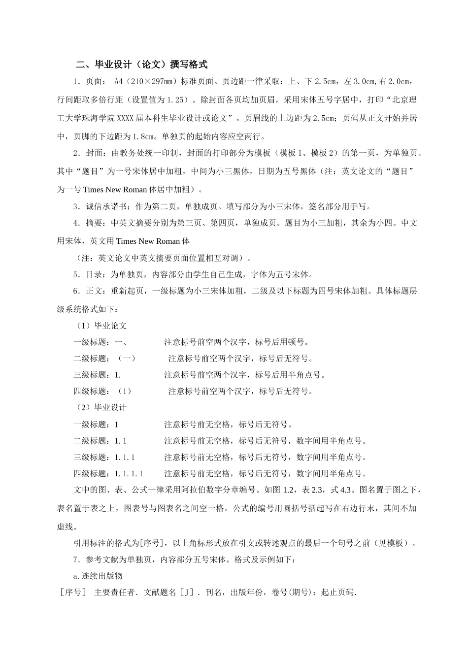 毕业设计（论文）撰写规范北京理工大学珠海学院_第2页
