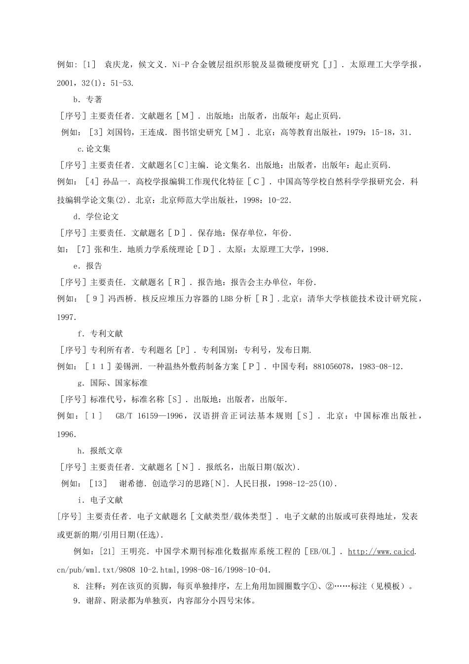 毕业设计（论文）撰写规范北京理工大学珠海学院_第3页