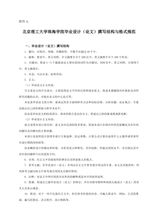 毕业设计（论文）撰写规范北京理工大学珠海学院