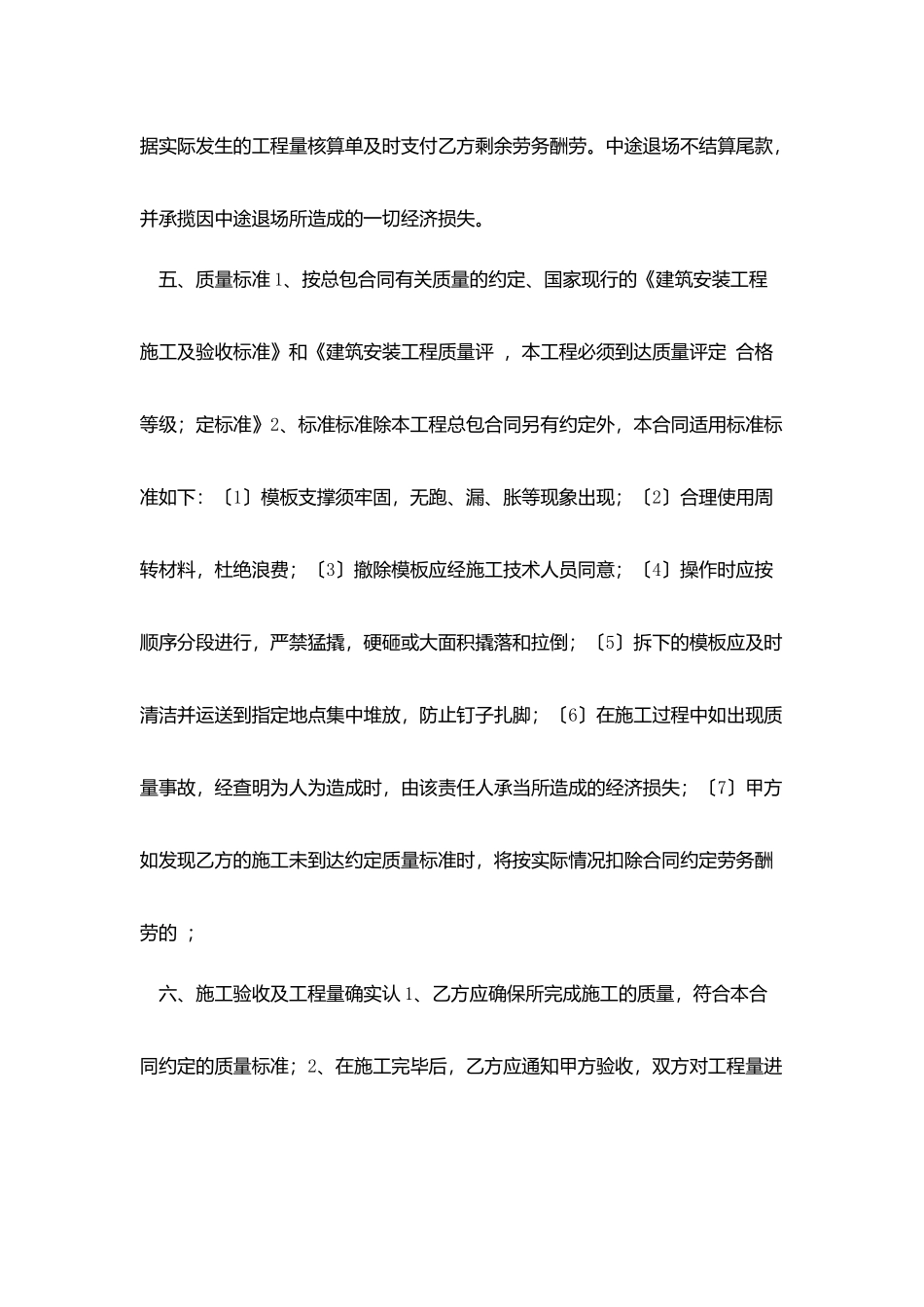 木工劳务分包合同_第2页
