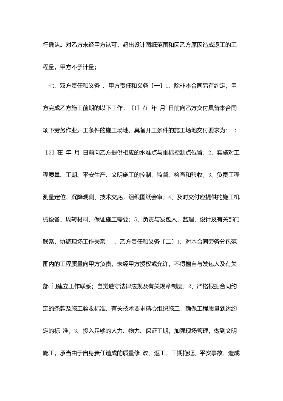 木工劳务分包合同_第3页
