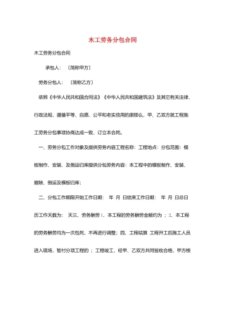 木工劳务分包合同