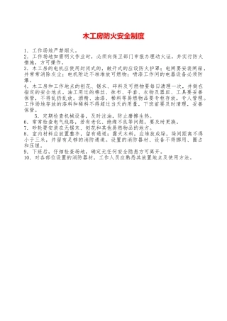 木工房防火安全制度—