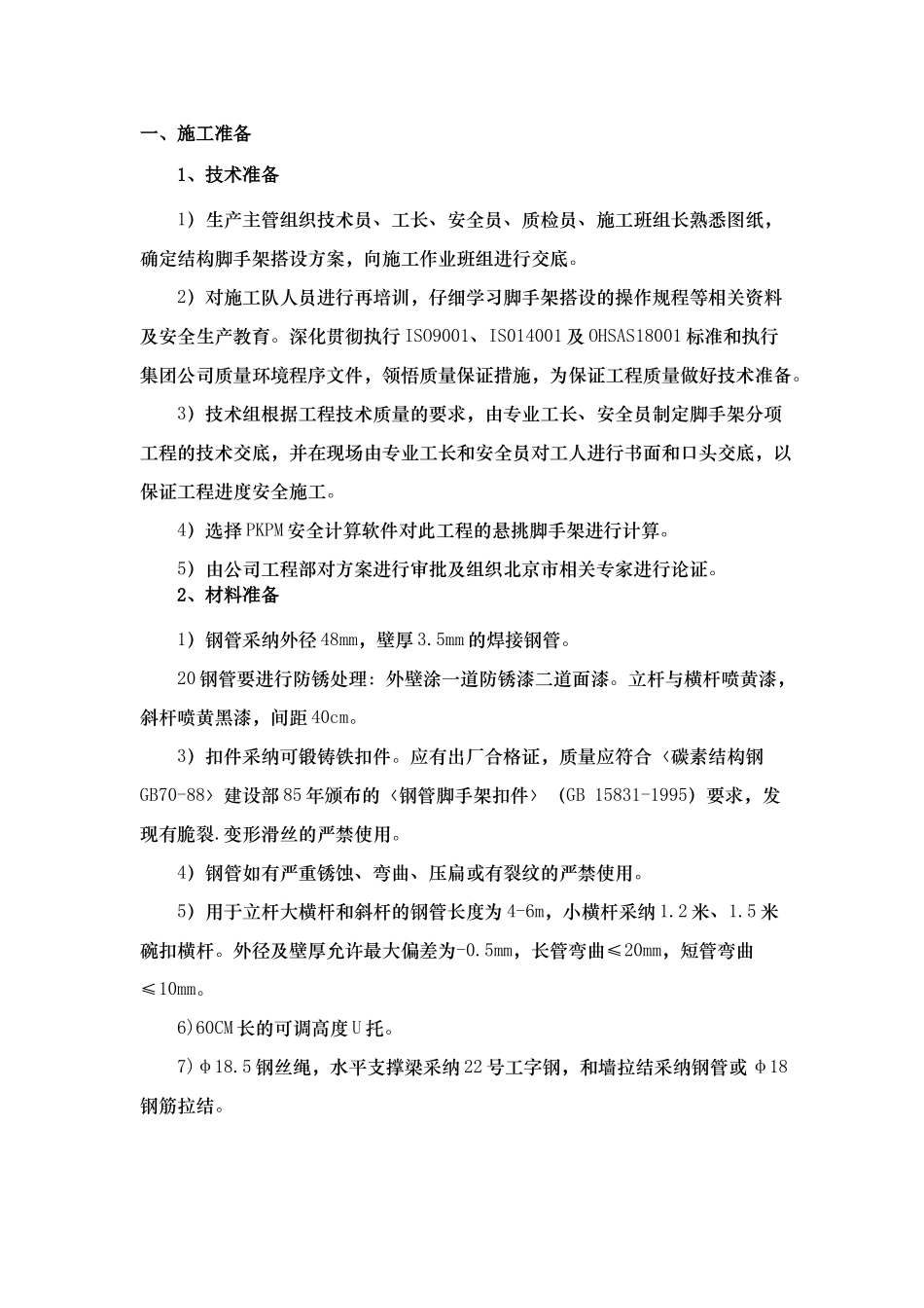 木工支模技术交底_第1页