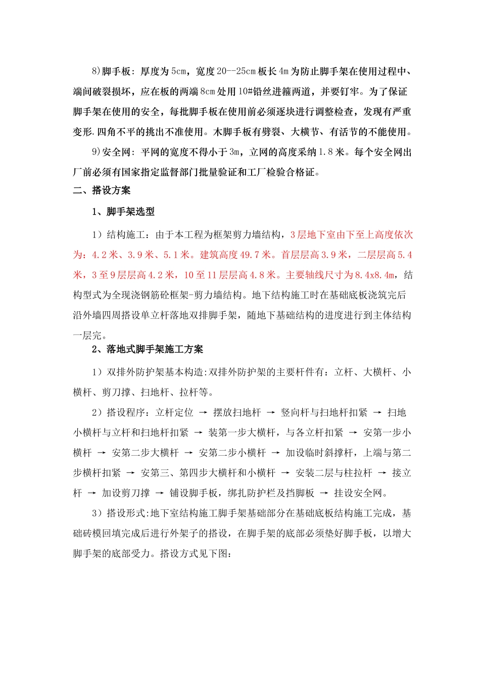 木工支模技术交底_第2页