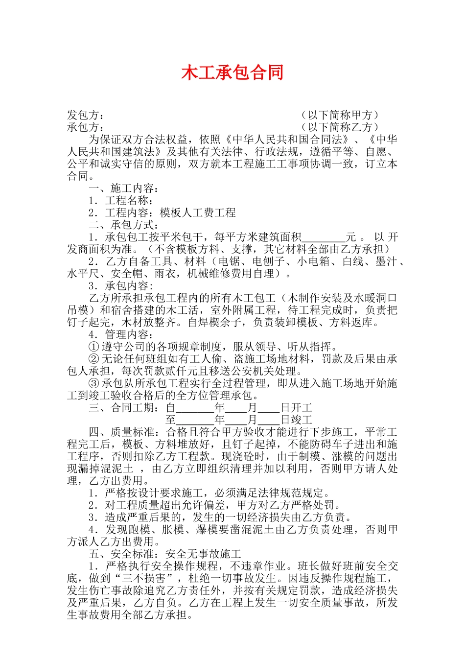 木工承包合同(专业版).doc_第1页