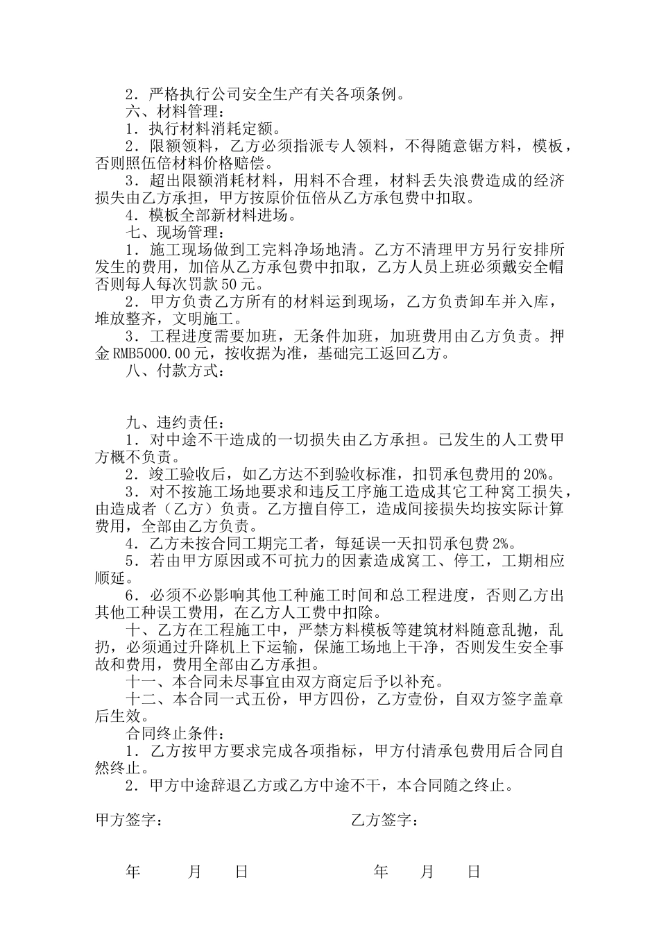 木工承包合同(专业版).doc_第2页