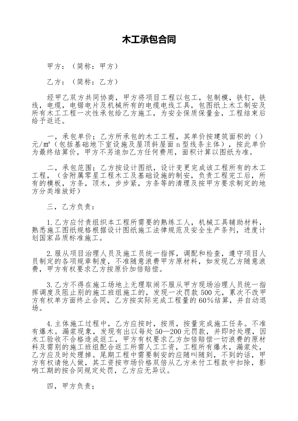 木工承包合同.doc_第1页