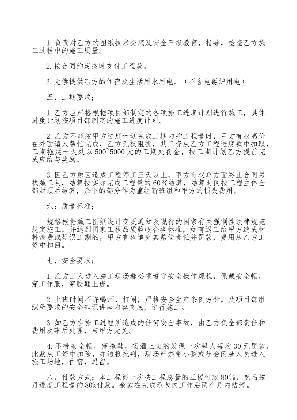 木工承包合同.doc_第2页