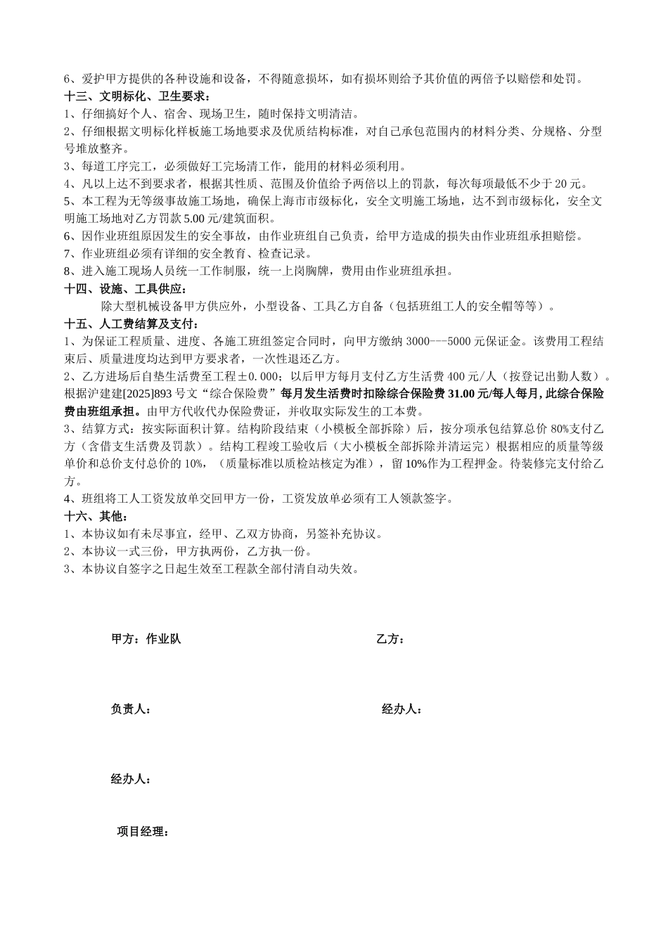 木工承包合同(标准版)_第3页