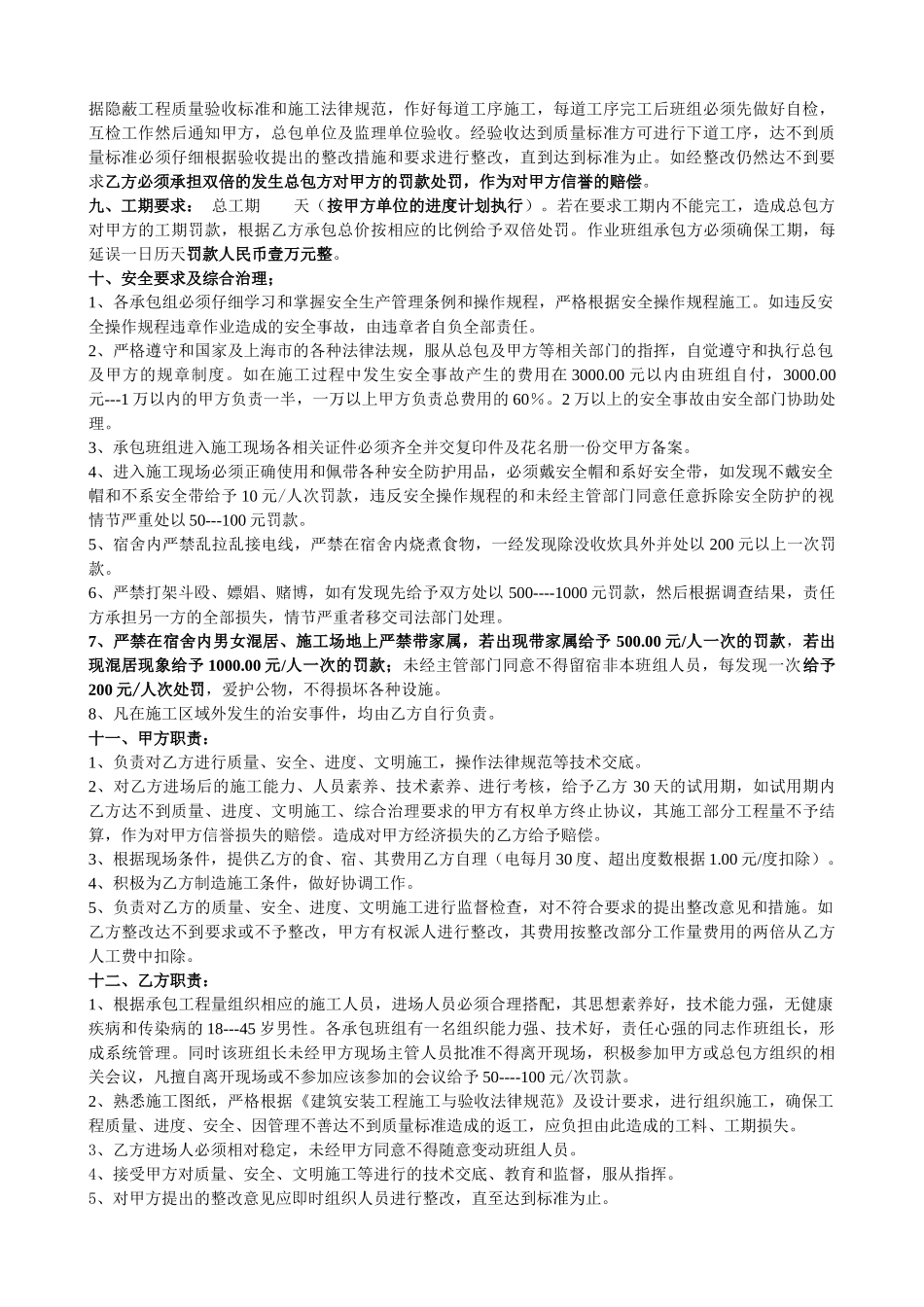 木工承包合同_第2页