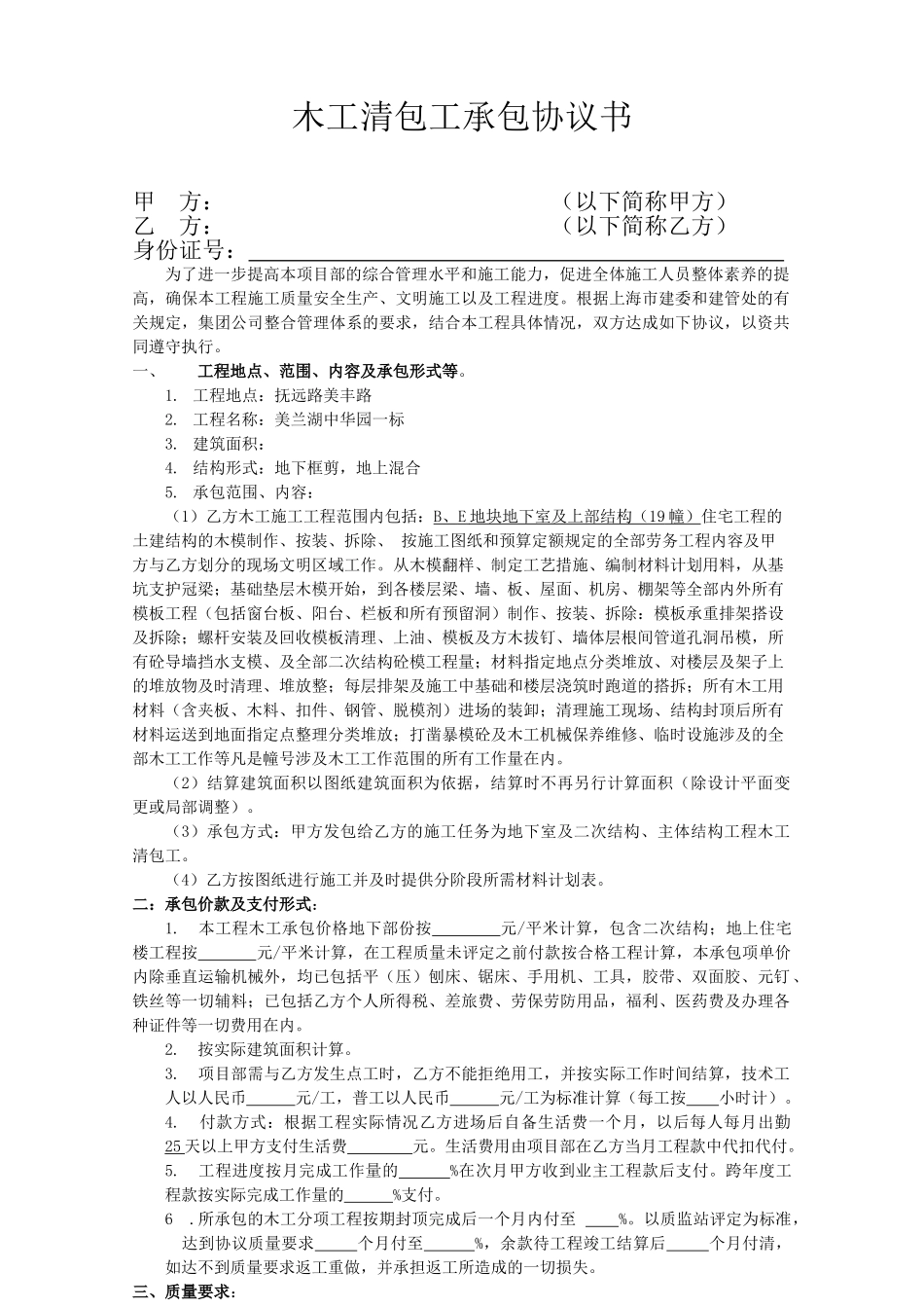 木工清包工承包协议书.doc_第1页