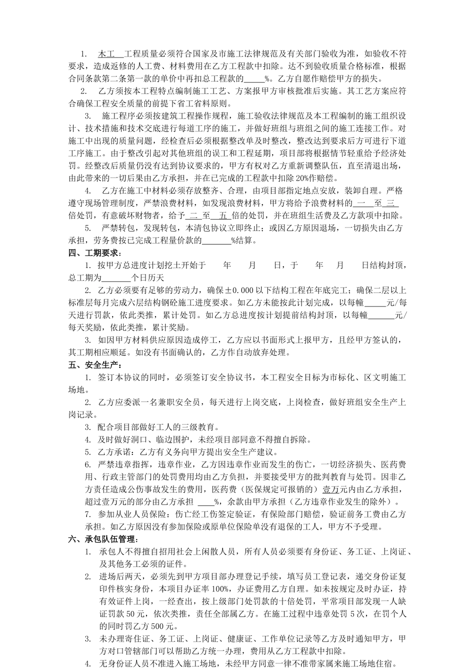 木工清包工承包协议书.doc_第2页