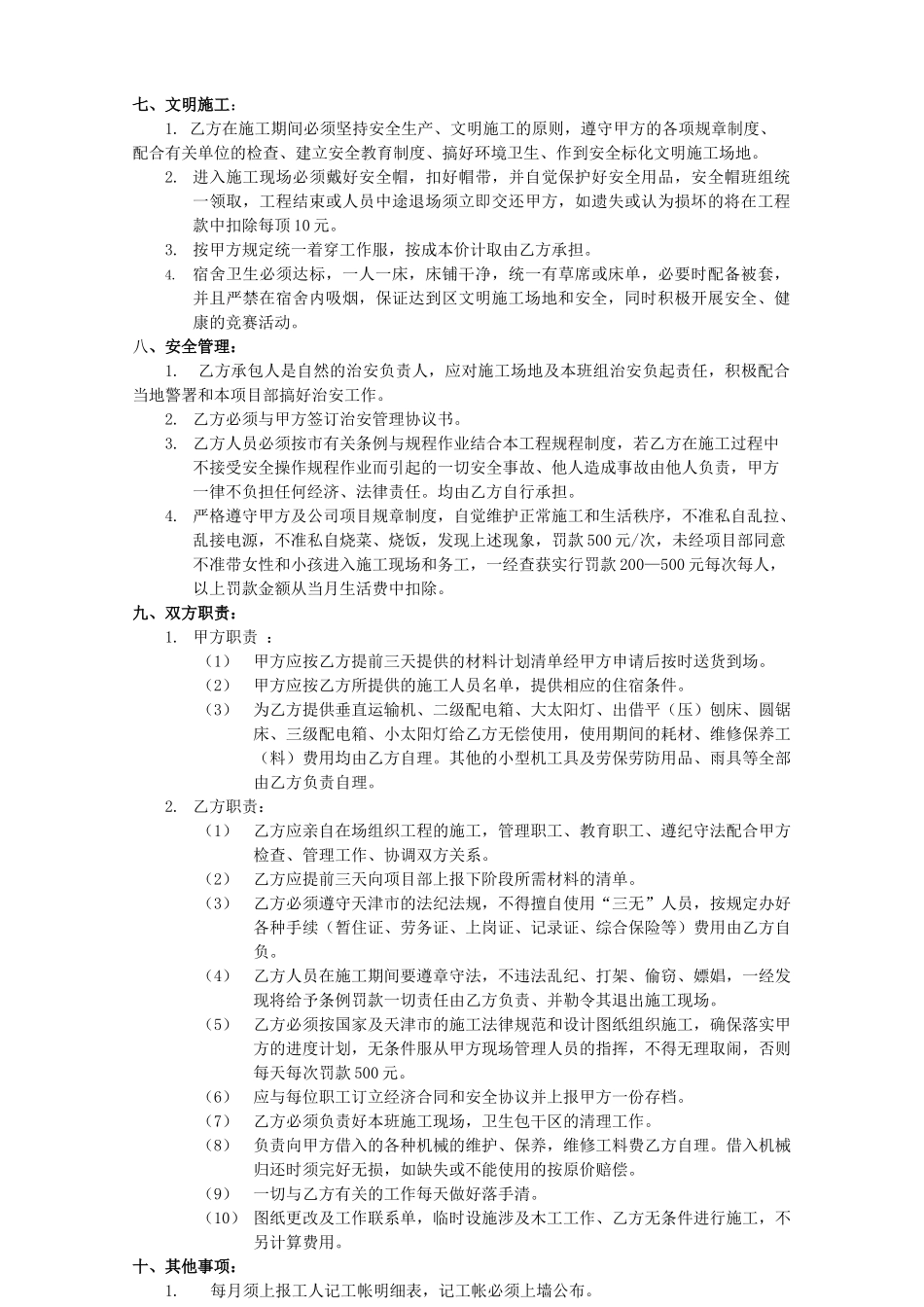 木工清包工承包协议书.doc_第3页