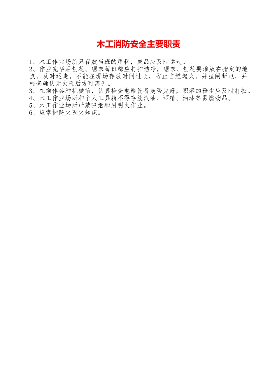 木工消防安全主要职责—_第1页