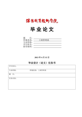 毕业设计（论文）总体格式工商管理系