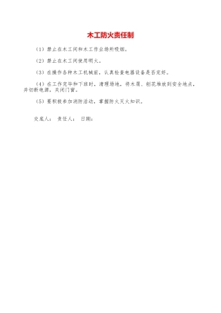 木工防火责任制—