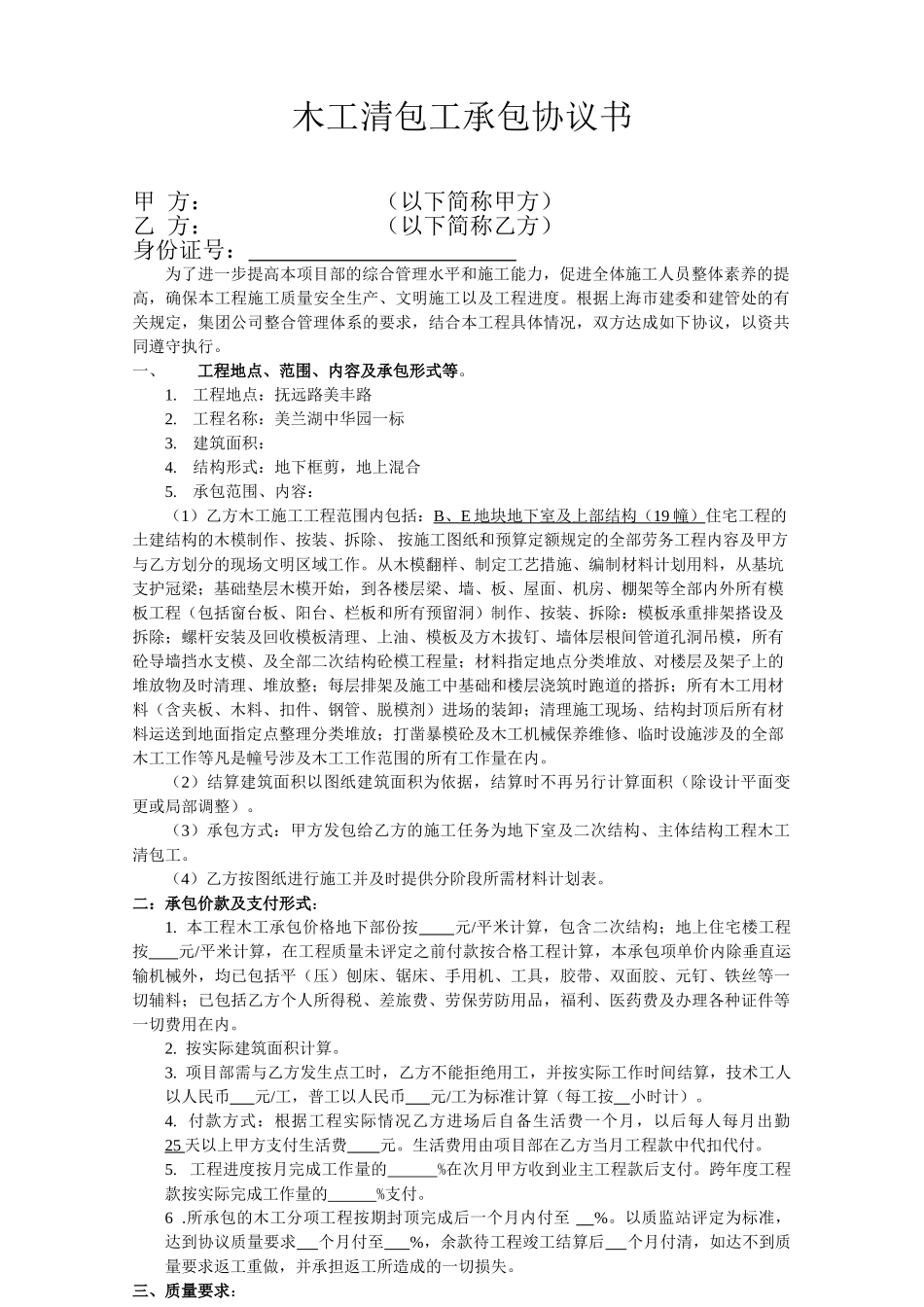 木工清包工承包协议书——范本_第1页
