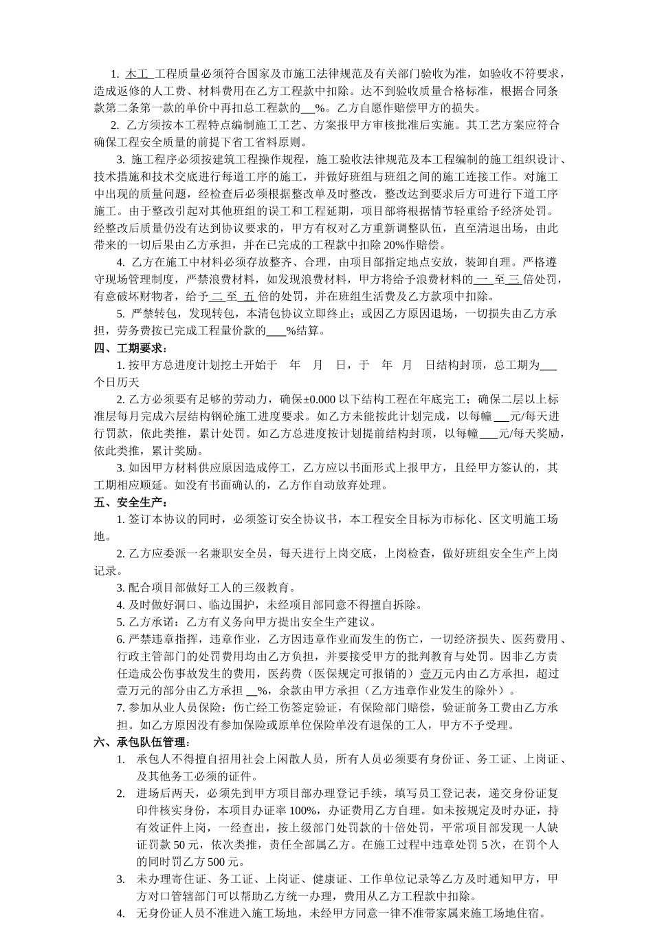 木工清包工承包协议书——范本_第2页
