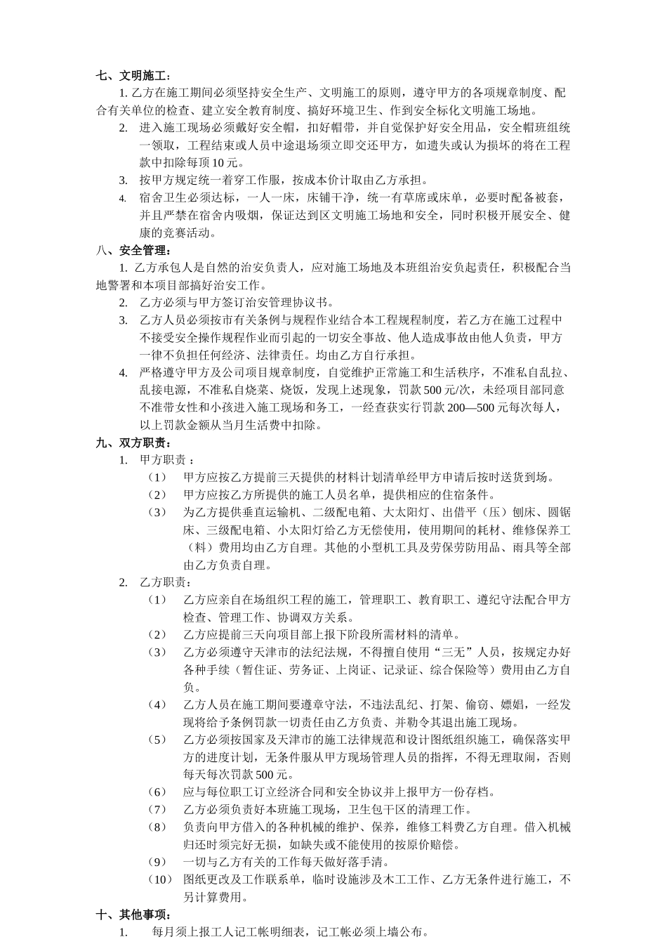 木工清包工承包协议书——范本_第3页