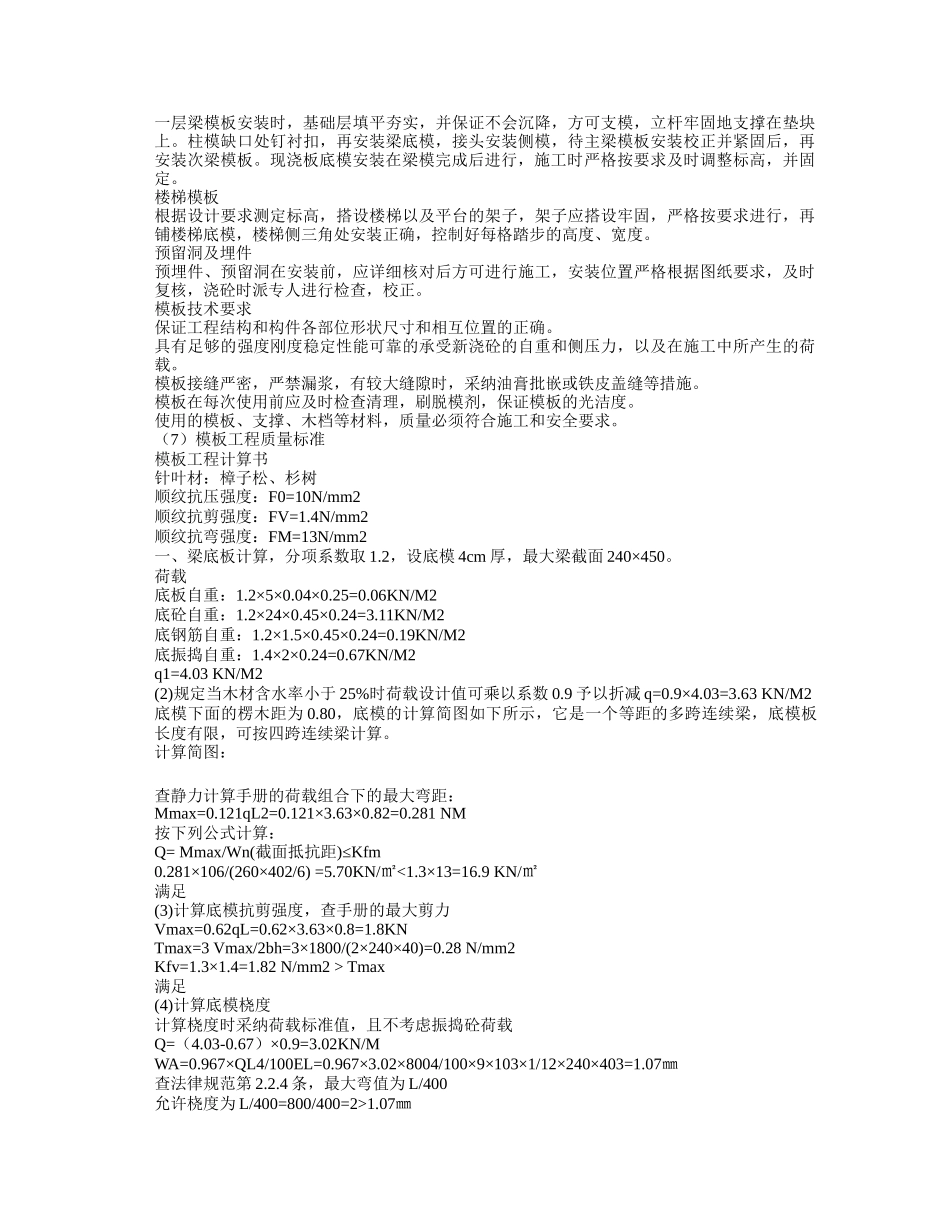 木支撑模板支设专项方案_第3页