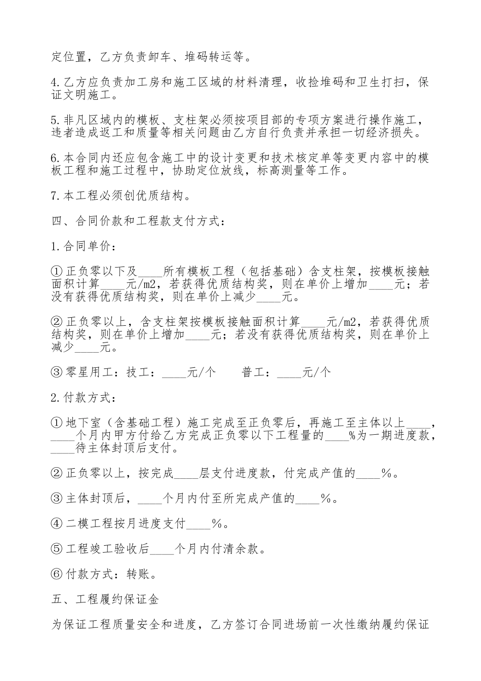 木工班组合同_第2页