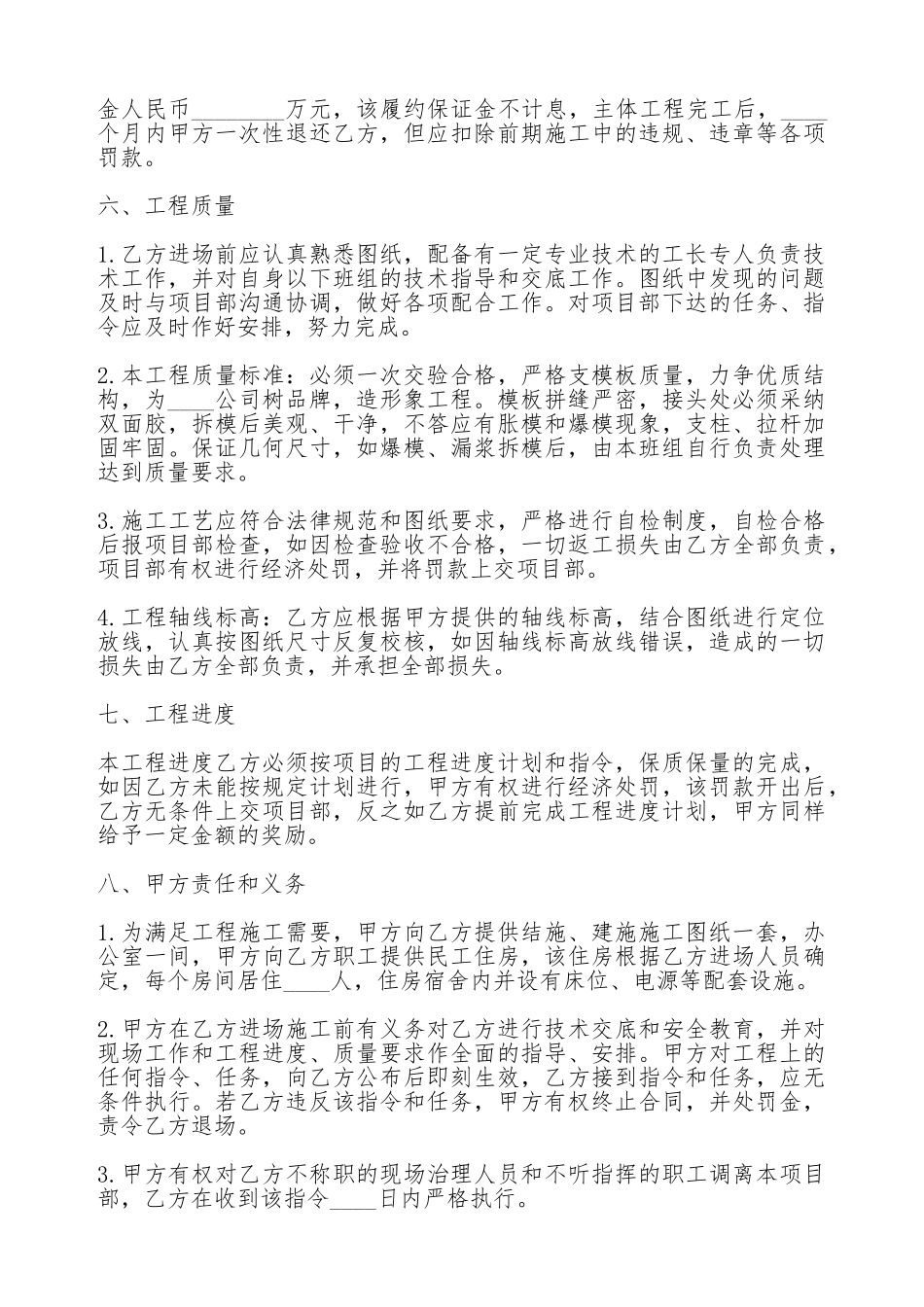 木工班组合同_第3页