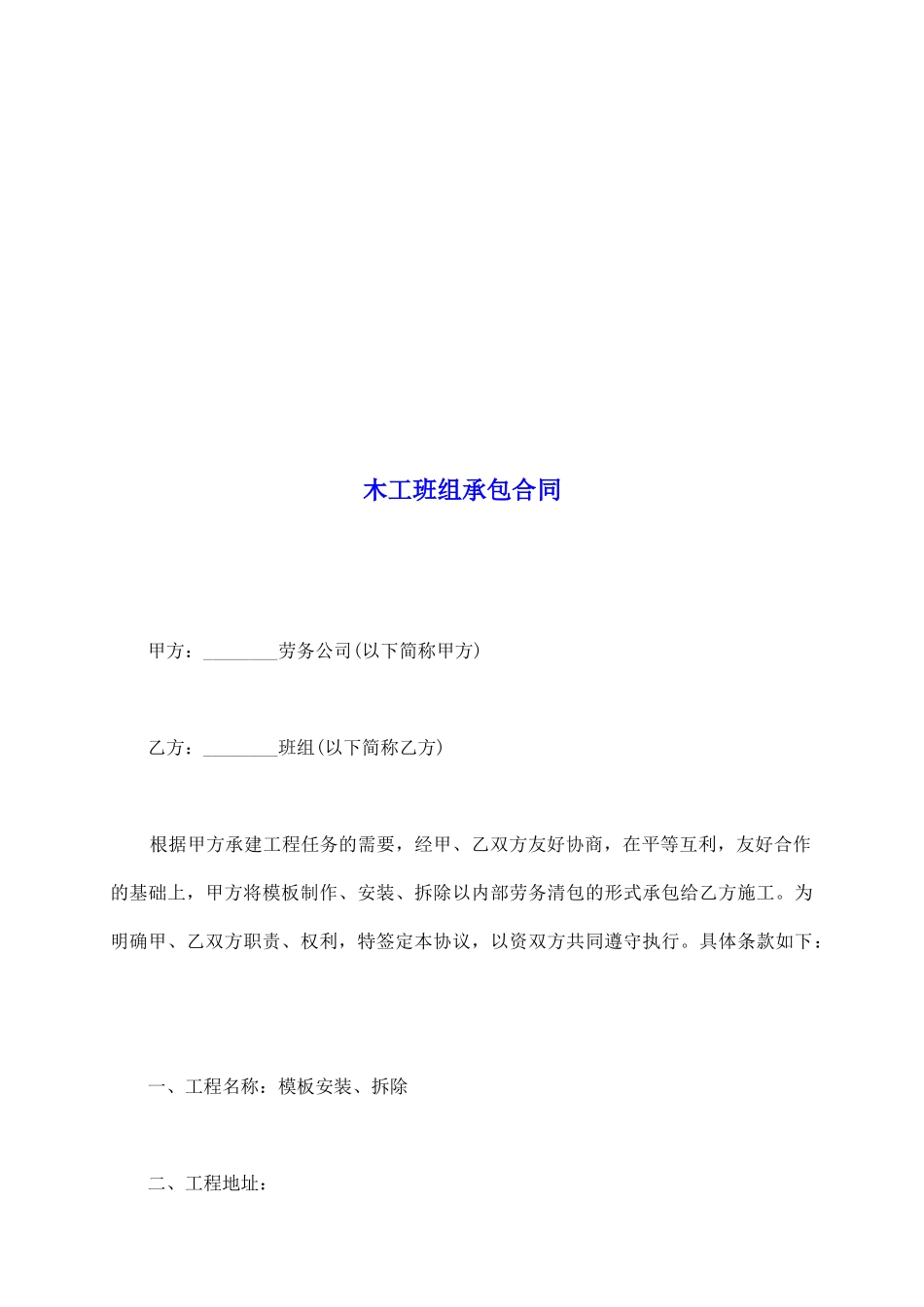 木工班组承包合同_第2页