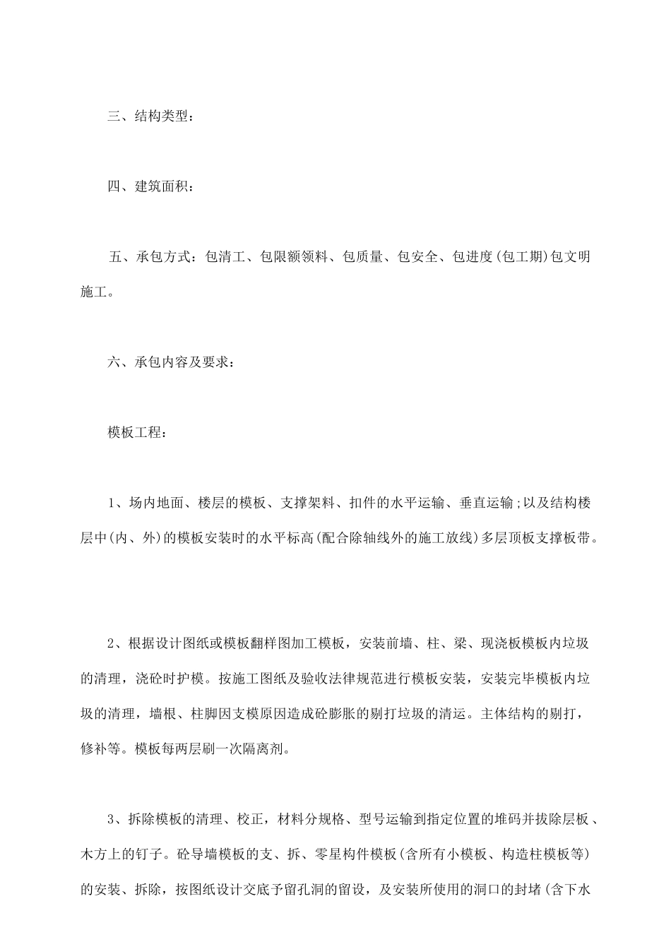 木工班组承包合同_第3页