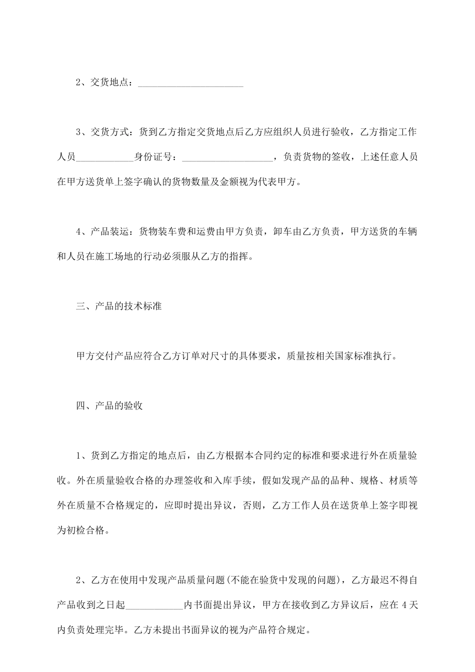 木方买卖通用版合同_第3页