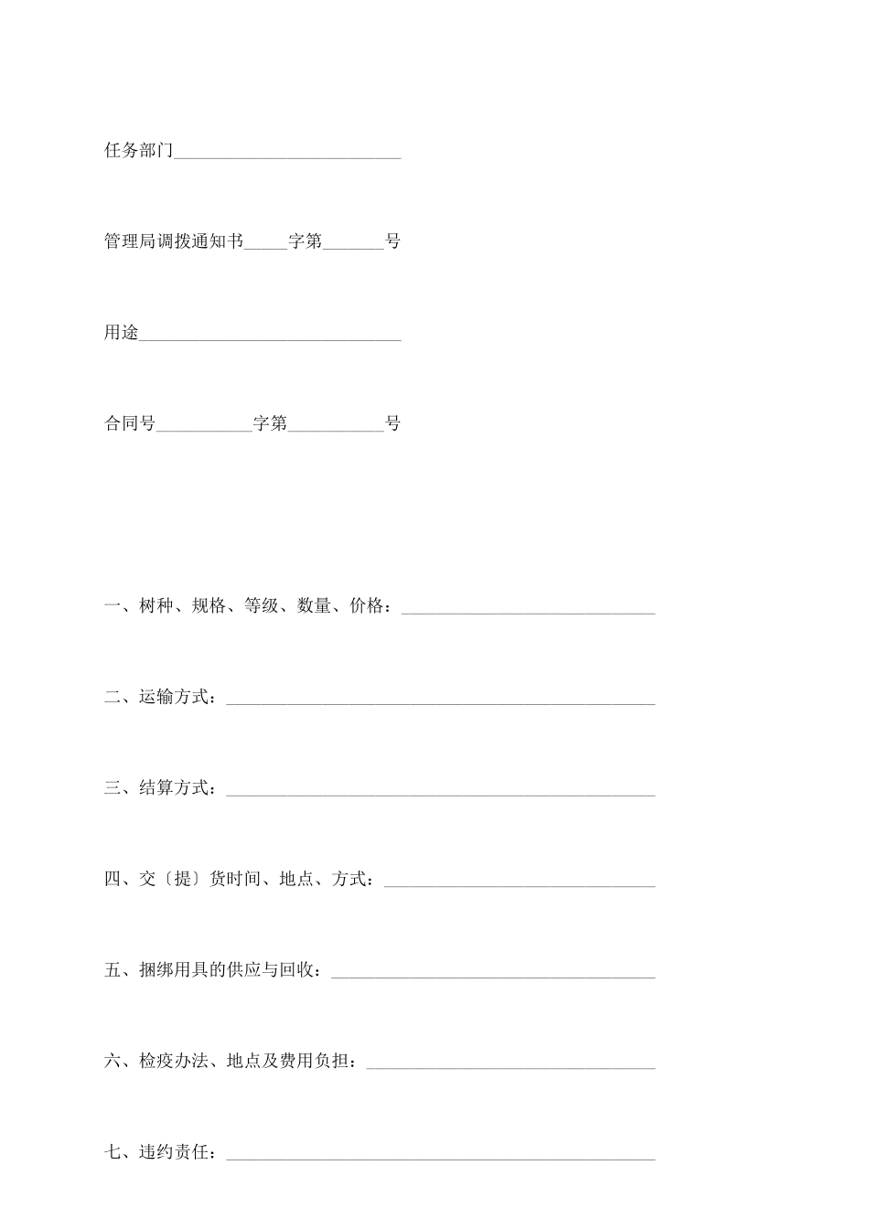 木材买卖合同_第3页