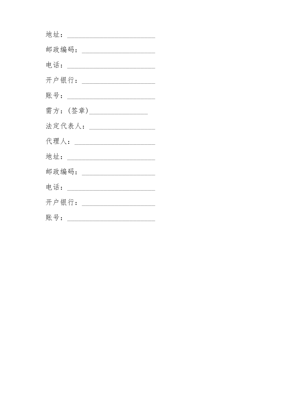 木材买卖合同协议_第2页