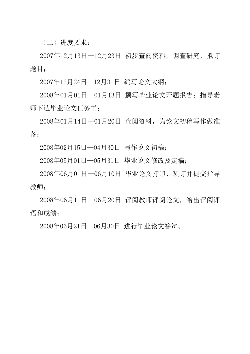 毕业设计(任务书)  浅析会计集中核算在行政事业单位中的应用_第2页