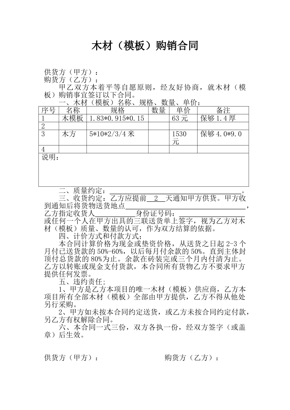 木材(模板)购销合同_第1页