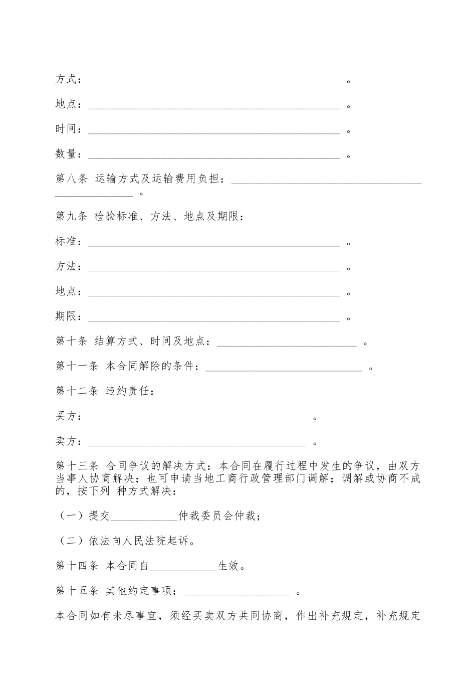 木材买卖合同范文——范本_第2页