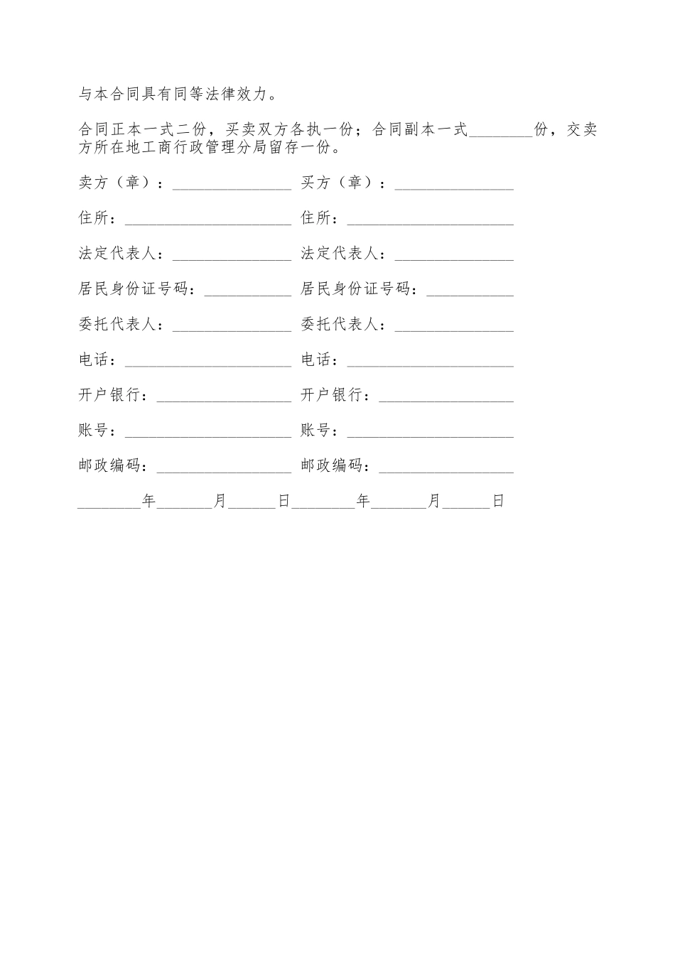 木材买卖合同范文——范本_第3页