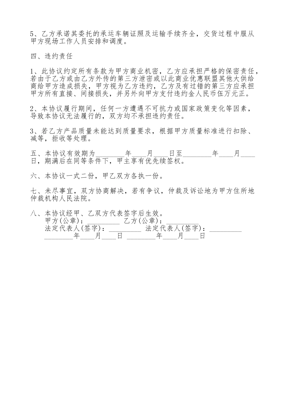 木材供货热门合同样书_第2页