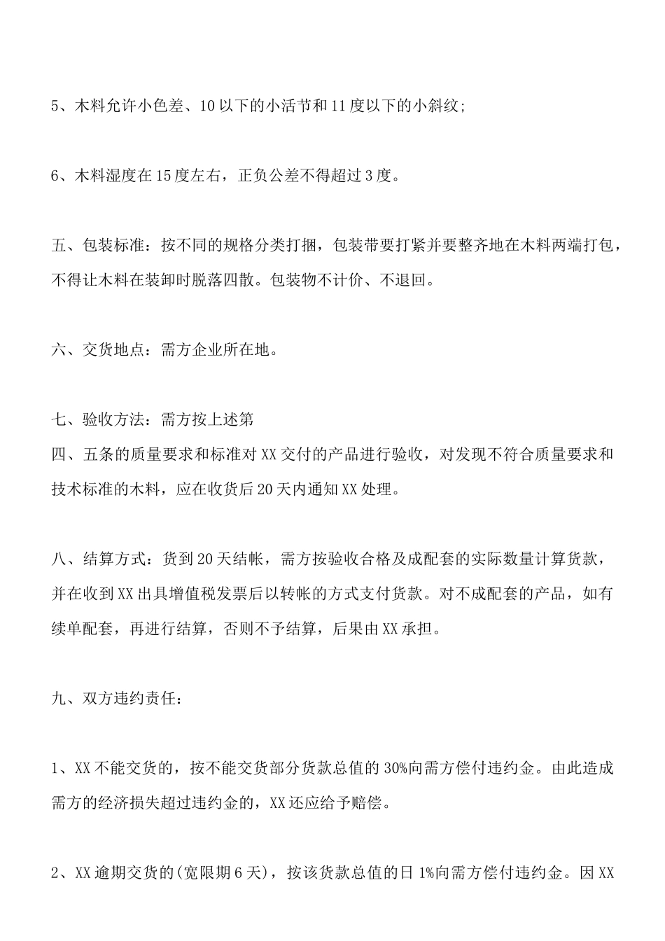 木材供货标准合同范本_第2页