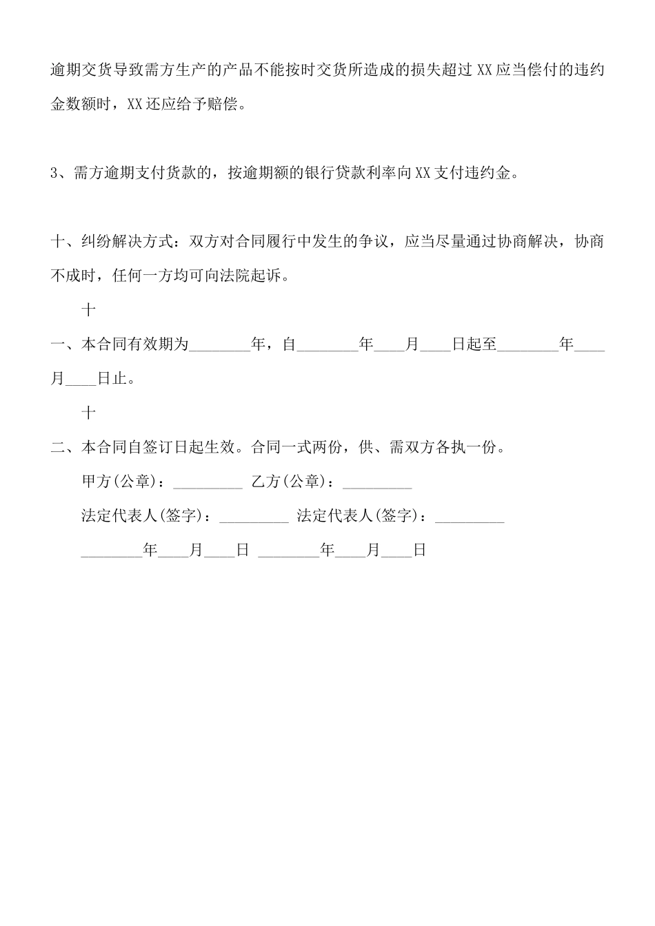 木材供货标准合同范本_第3页