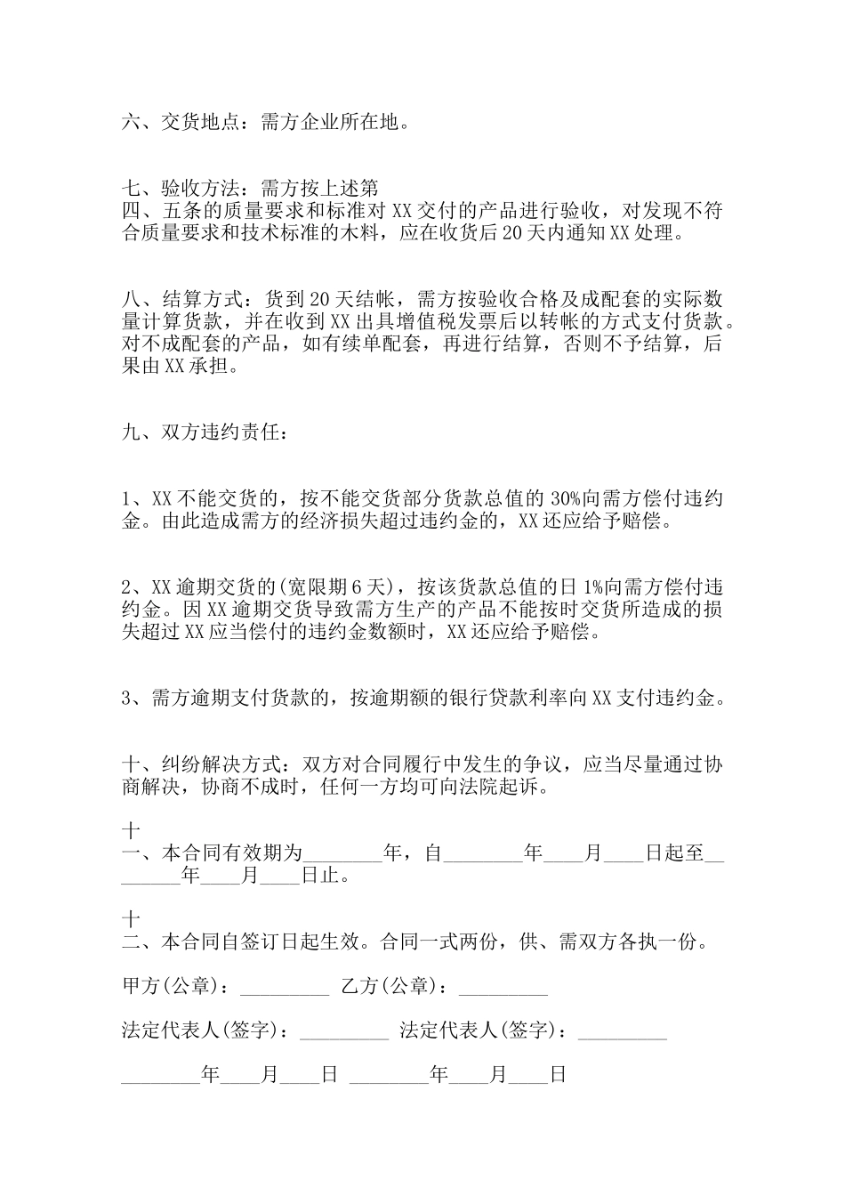 木材供货合同通用版范本_第2页