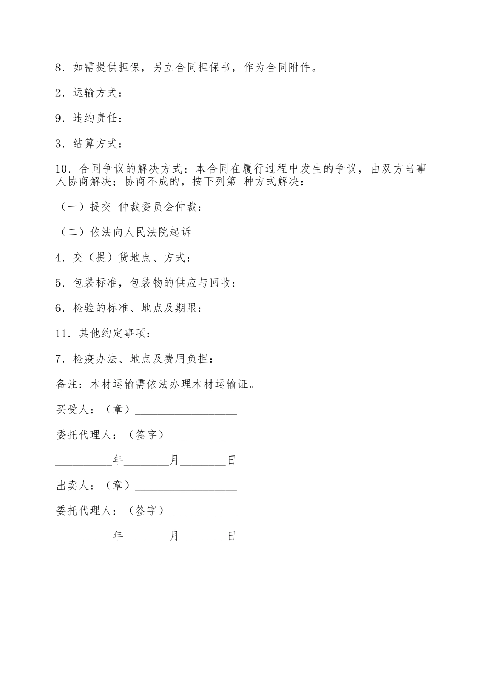 木材购买(订货)合同——范本_第3页