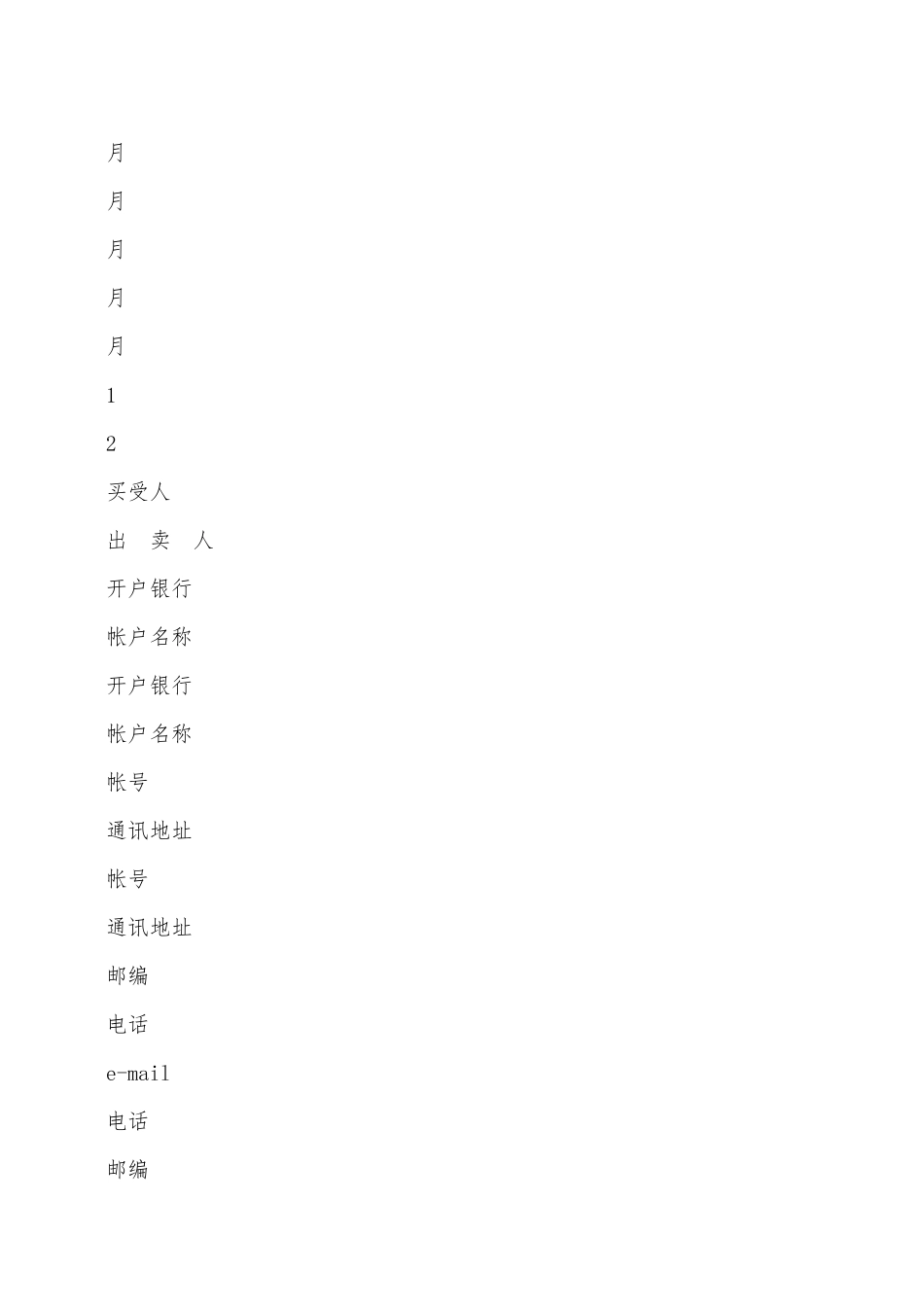 木材购买(订货)合同范文——范本_第2页