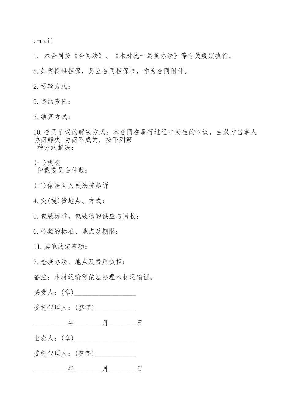 木材购买(订货)合同范文——范本_第3页