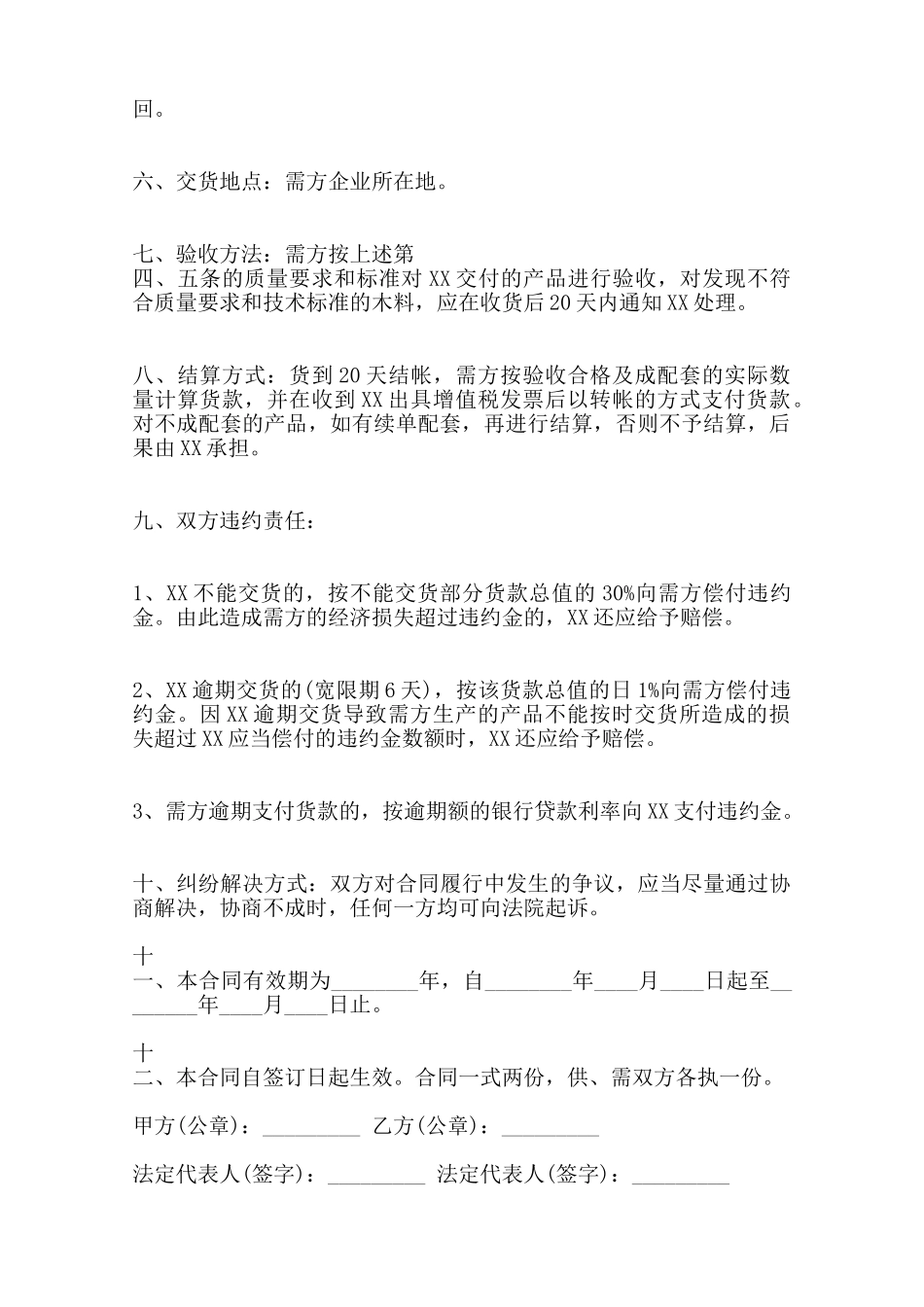 木材供货标准合同范本范本_第2页