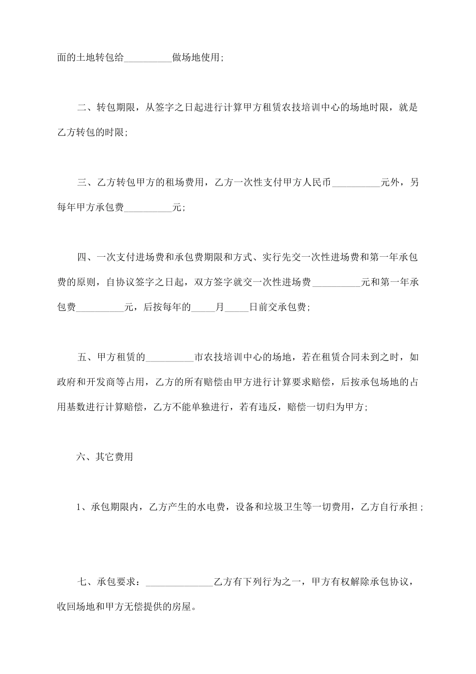 木材加工厂转包协议书范本_第3页