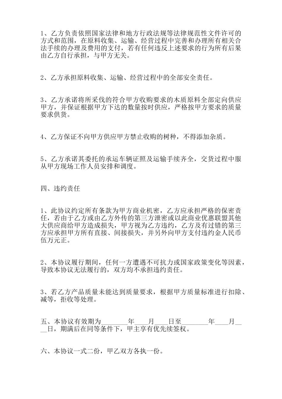 木材供货热门合同样书范本_第2页