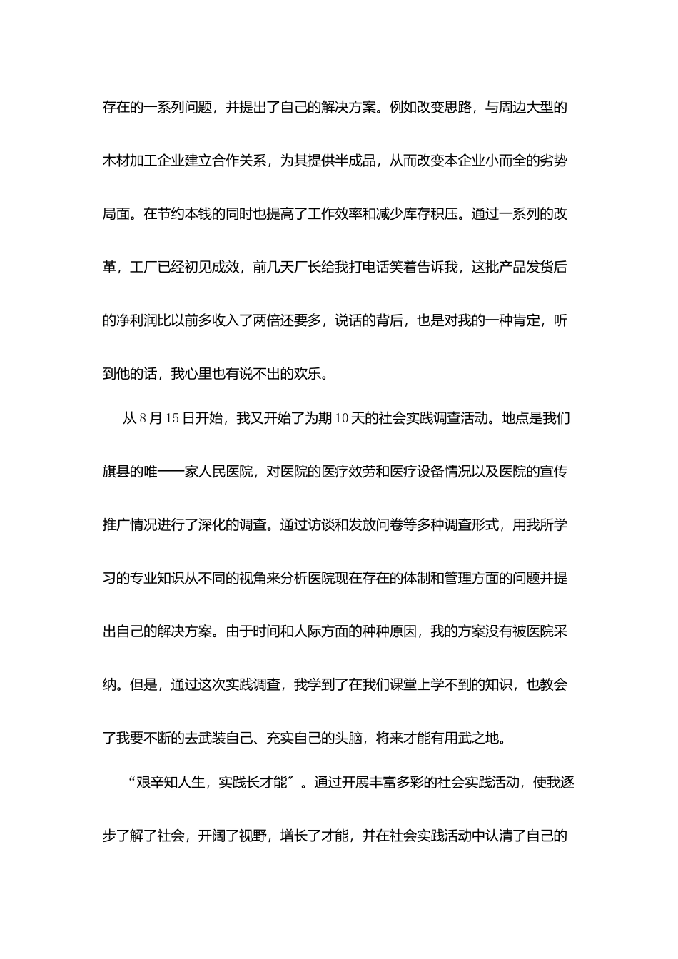 木材加工厂实习报告_第2页