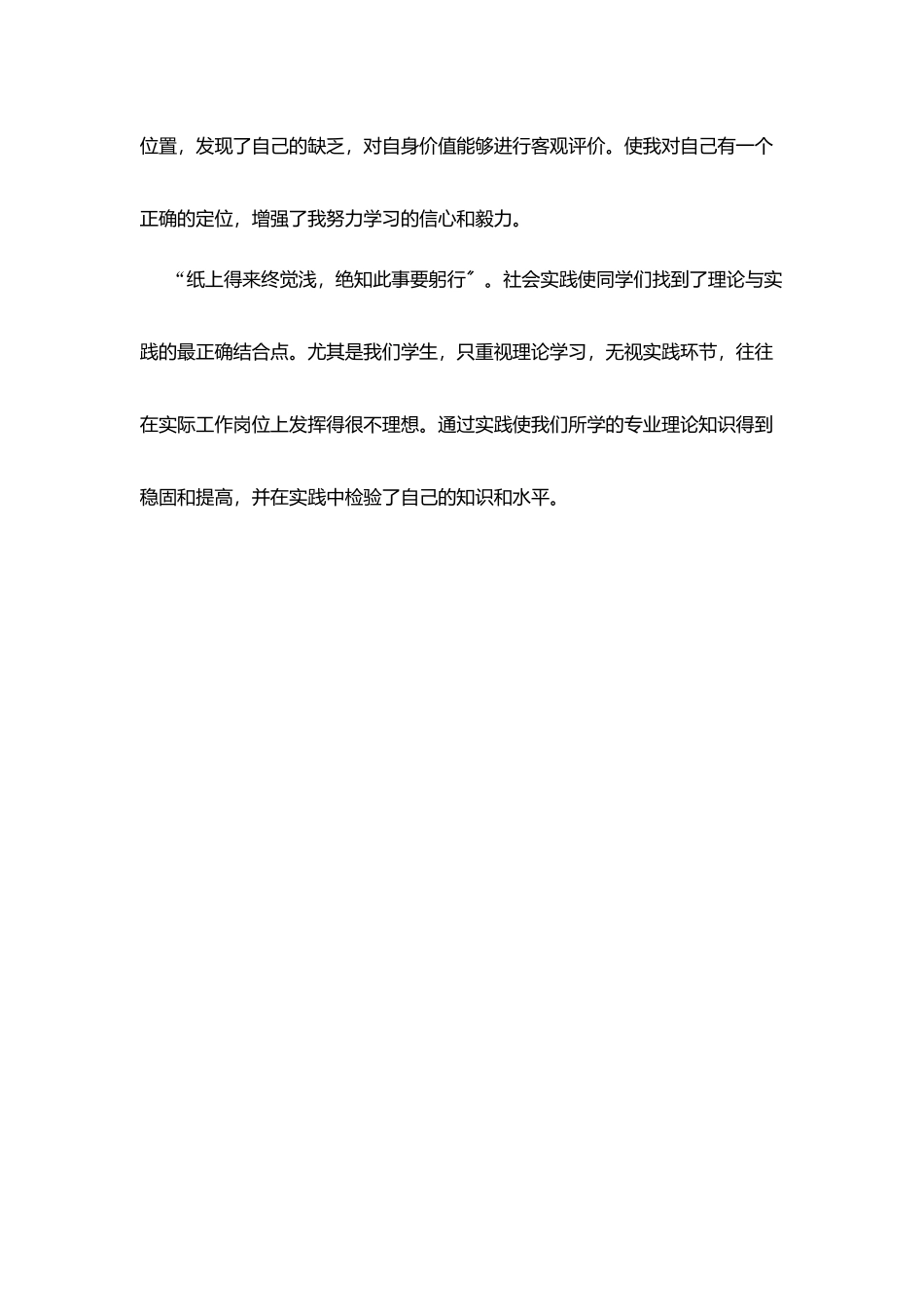 木材加工厂实习报告_第3页