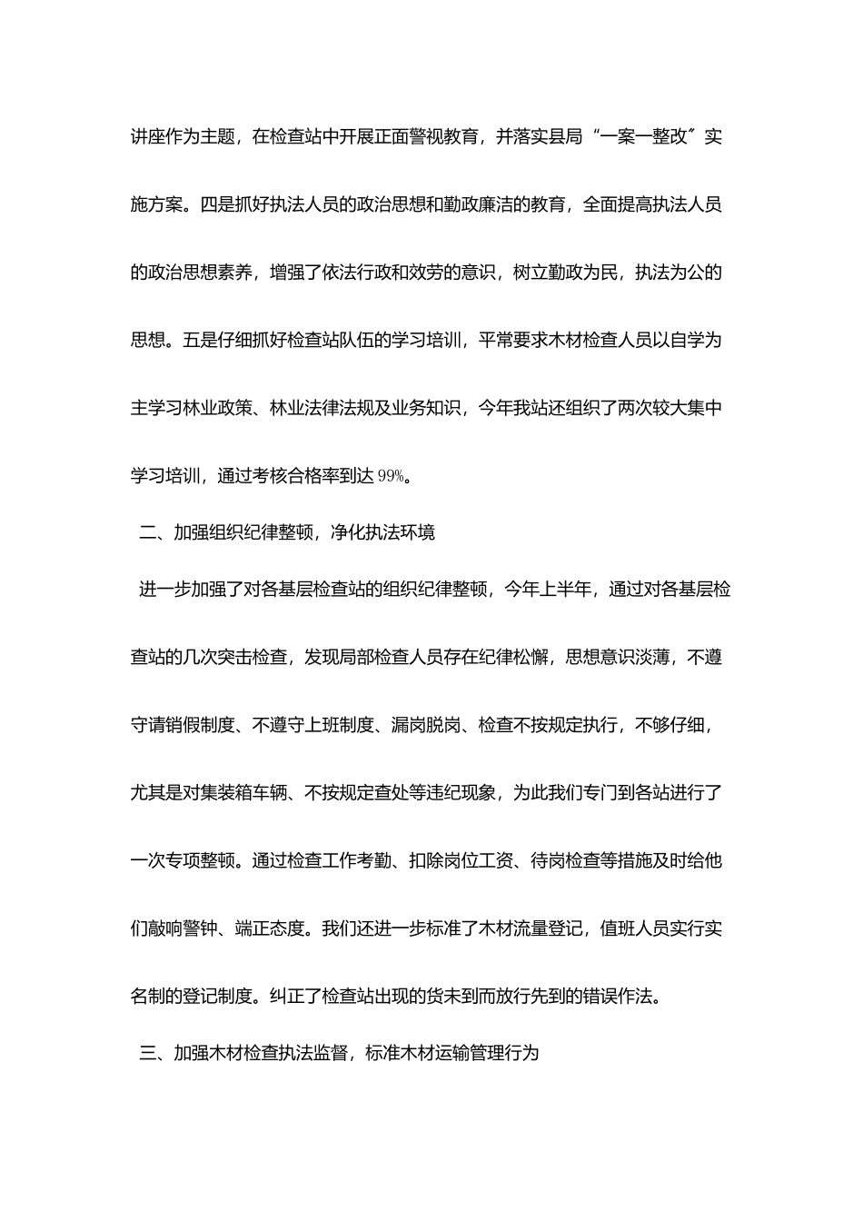木材检查站工作总结_第2页